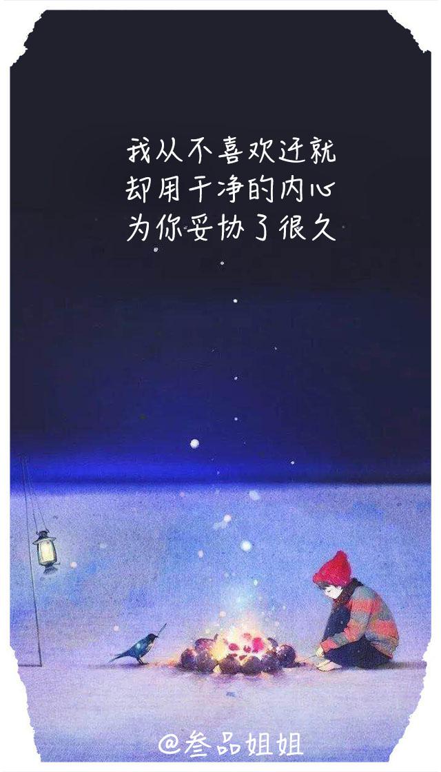 愿你岁月波澜有人陪祝我悲欢余生有人听