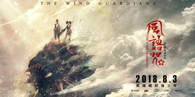 《风语咒》：非典型的少年英雄成长历险记，国漫崛起新里程碑之作