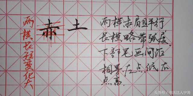 把汉字结构分解的淋漓尽致,这样的书法分解一定要看看,惊喜|汉字|笔画|平行_新浪新闻