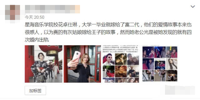 网红卓仕琳甜美爱情惹人羡？网曝老公被她发现出轨四次_新浪新闻