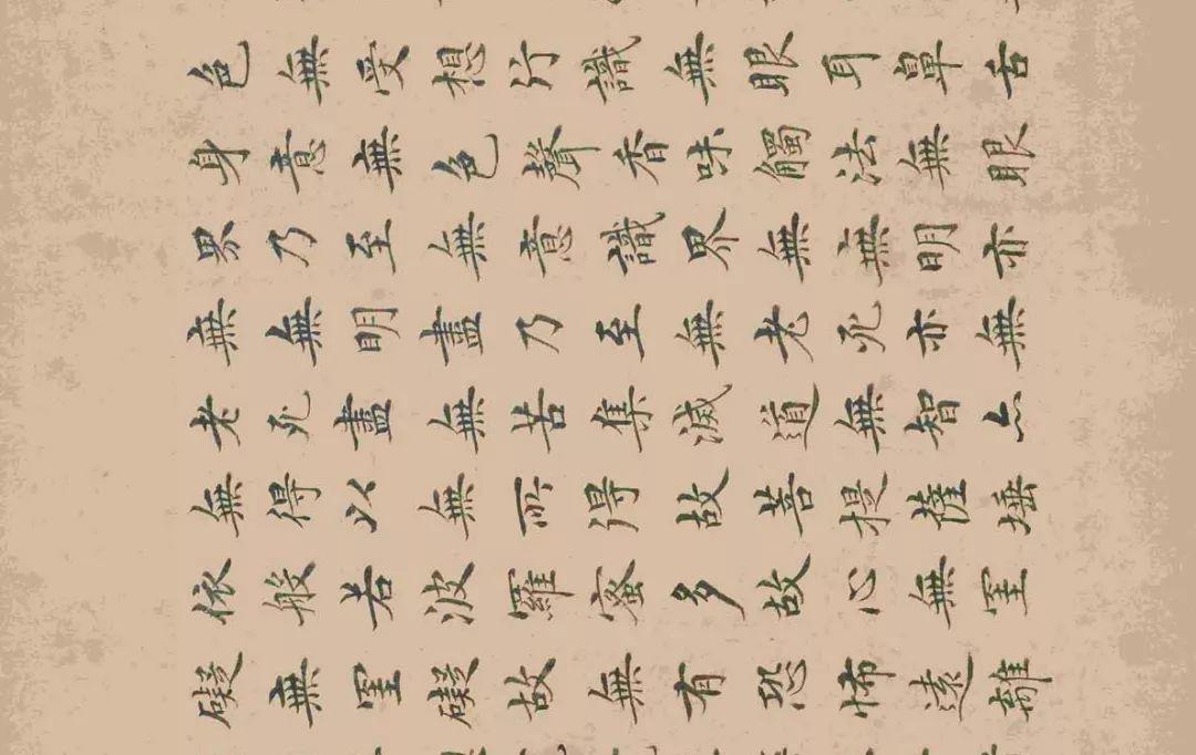 沈度小楷《心经》书法赏析,明代最美台阁体!