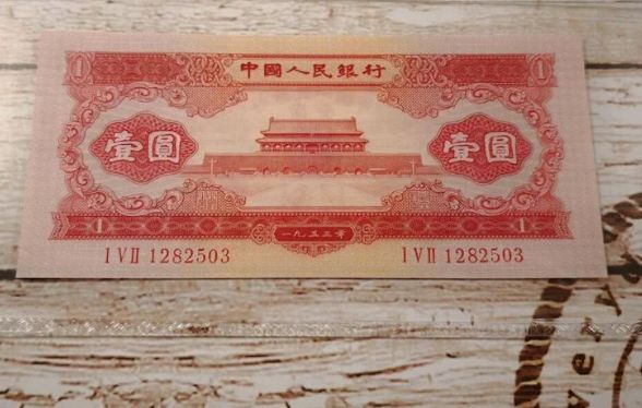 各位读者请看上图,这是其中的一张纸币,因为正面是红色的简称"红一元"
