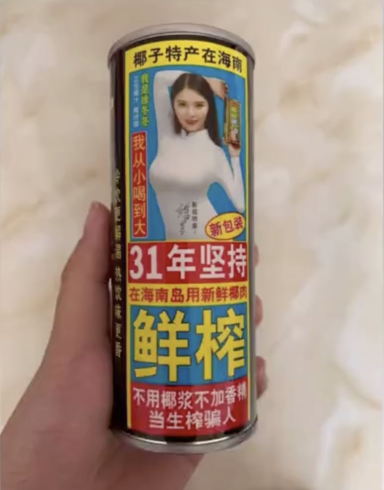 辣眼睛从小喝到大的椰树椰汁竟成了丰胸神器