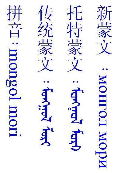 "数典忘祖"的结果往往就是如此,蒙古国已经开始恢复传统蒙文了