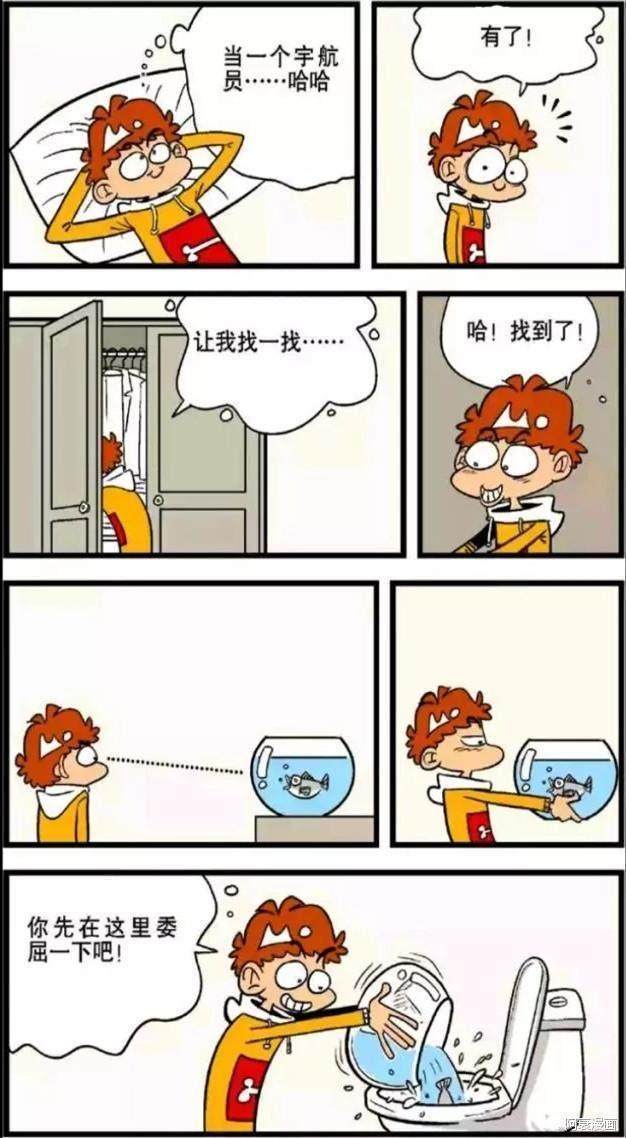 爆笑漫画:阿衰实现太空梦想,出舱行走梦幻逼真,发现外星生物