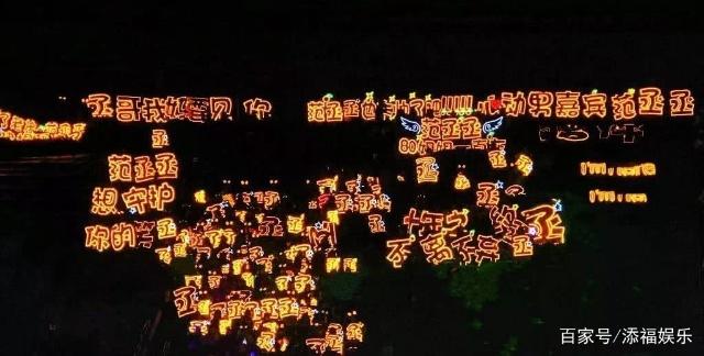 出现颜色的误差,但是口号这样撞在一起还是有些不好,正好范丞丞的应援