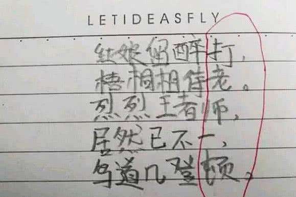 小学生写"藏头诗"挑衅老师,第五个太机智,第七个太绝情