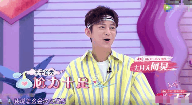 《口红王子》: 他一上场就坐了何炅的位置, 何炅9字暖心化解尴尬