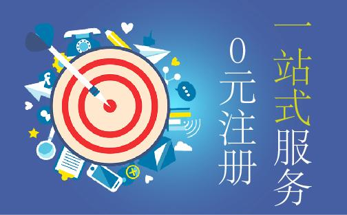 在深圳很多创业者都听到过"零元注册公司",那么深圳零元注册公司可行