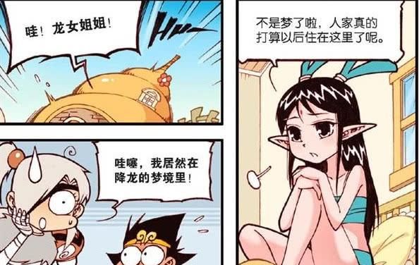 大话降龙龙女同居伏虎求婚降龙降龙两个都要伏虎想得美