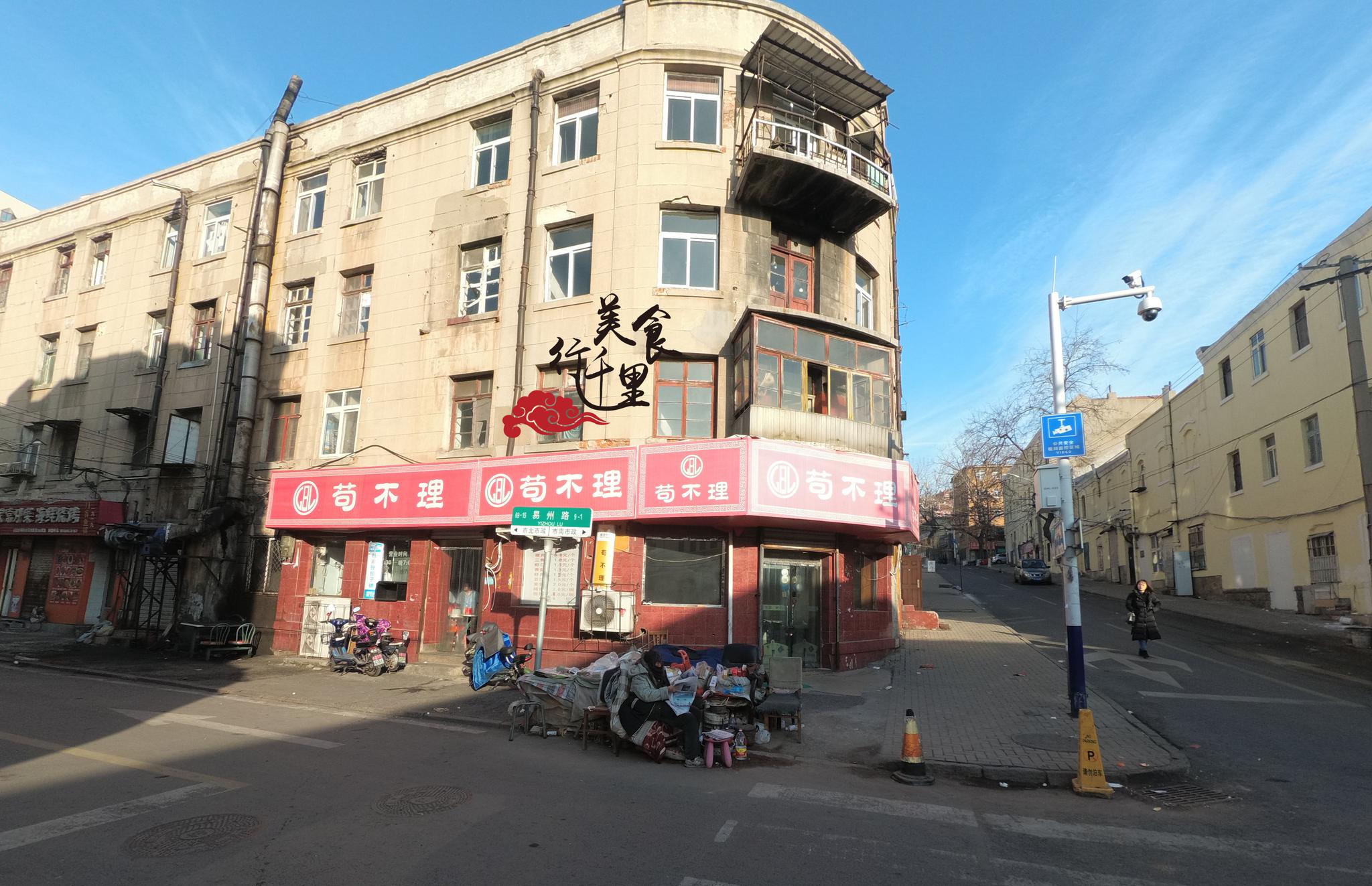 青岛最老包子铺据说与天津狗不理有关系名字读音相同