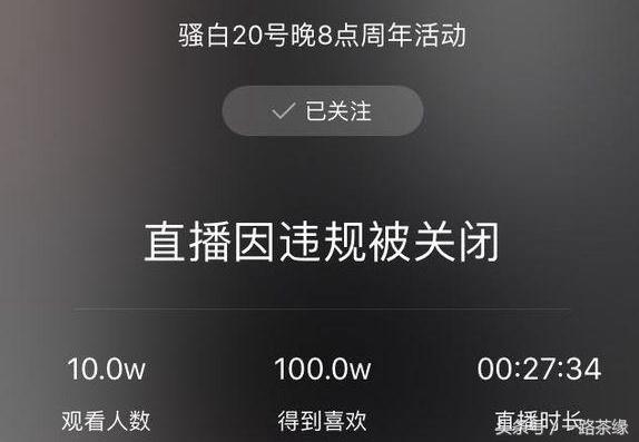 王者荣耀直播大事件!骚白快手违规被封