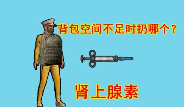 绝地求生:背包空间不足时,最后一种是吃鸡神器,只有菜鸟才会扔