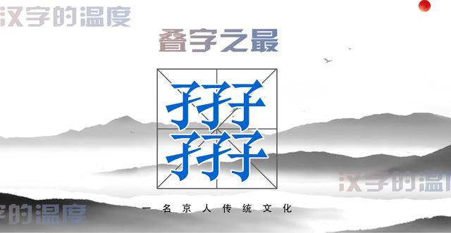 中国叠字大盘点,五叠字、六叠字、还有八叠字|叠字|读音|汉字_新浪新闻