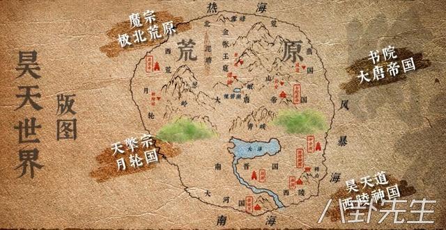 比如看《将夜》的时候,要知道昊天和冥王是主宰世界的两个"王",它们