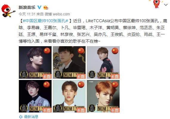 王思聪提名亚太区最帅100张面孔果然钱是万能的