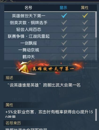 逆水寒:仅有7人有这个称号 称号能卖10万?属性能影响平衡
