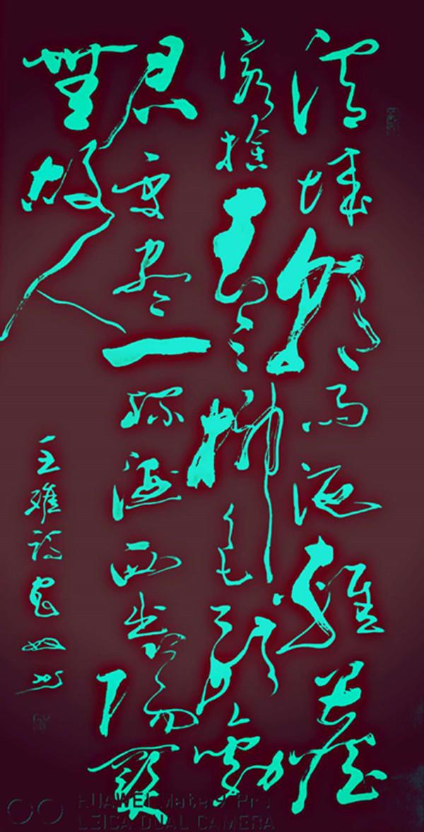 书法家农奴——法度森严, 别具一格