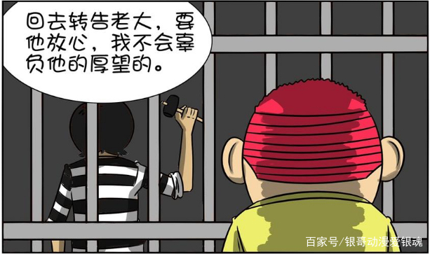 搞笑漫画古德任务失败被困监狱苏拉老板的意思你懂的