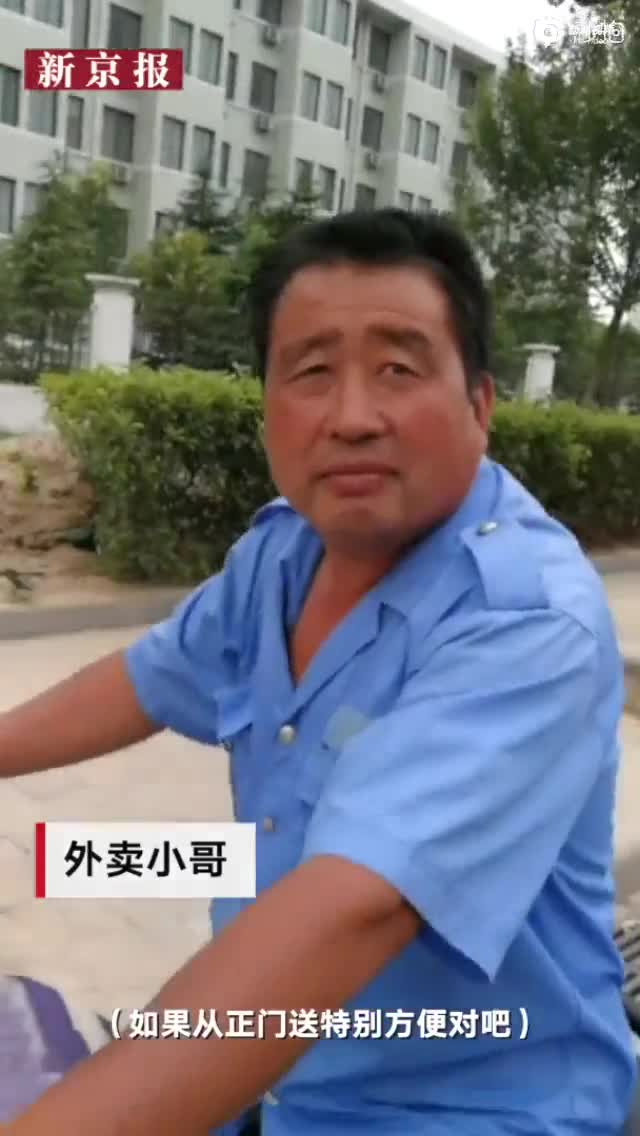 高校禁止外卖进入 小哥爬墙送餐 ：不文明但没办法