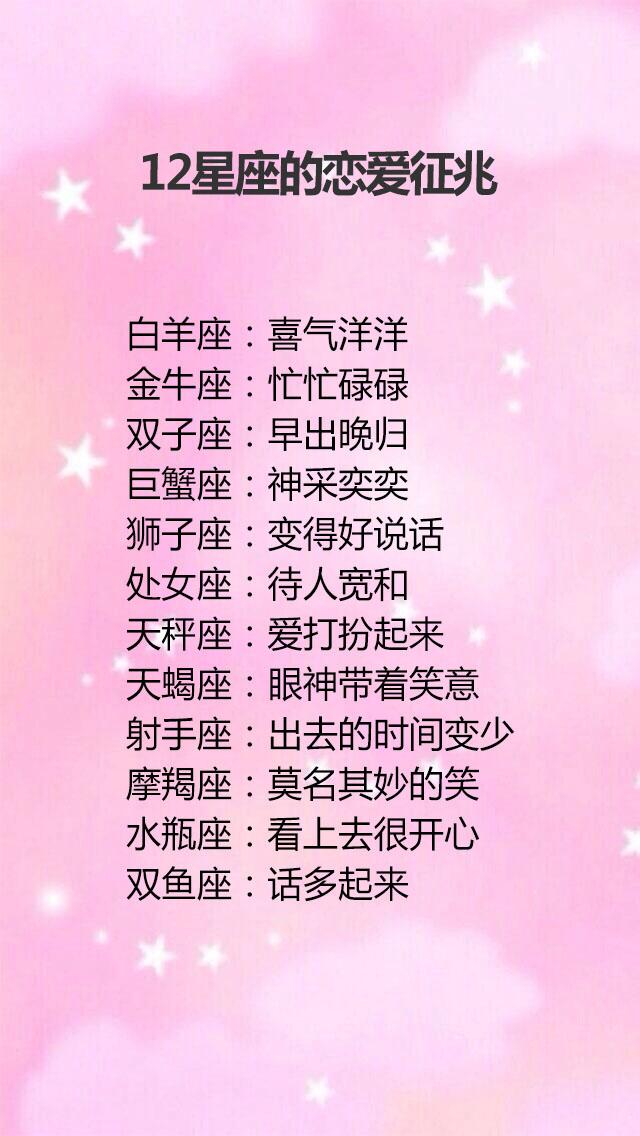 12星座的恋爱征兆【十二星座还要多久结束单身】白羊座:半年,有机会