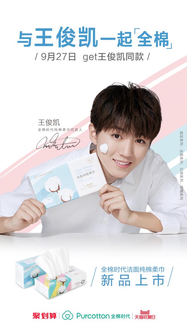 全棉时代最近动作频频,在官宣首位品牌代言人——纯棉柔巾代言人(指定