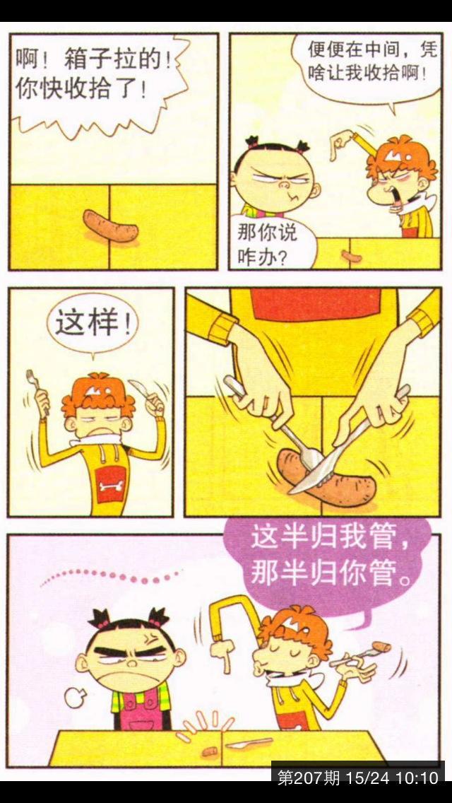 爆笑漫画阿衰大脸妹两人当上了宝爸宝妈搞笑不断