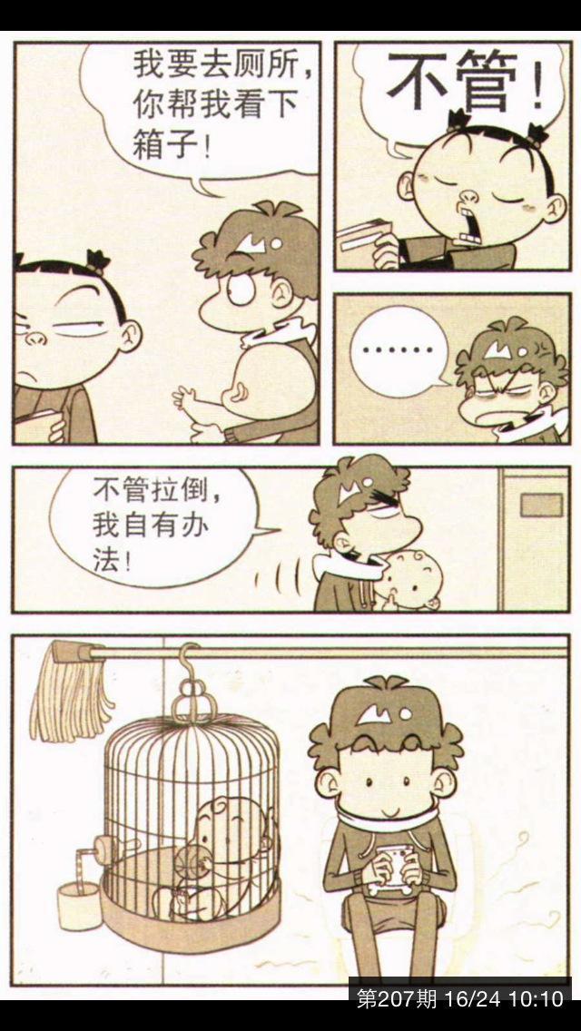 爆笑漫画阿衰大脸妹两人当上了宝爸宝妈搞笑不断