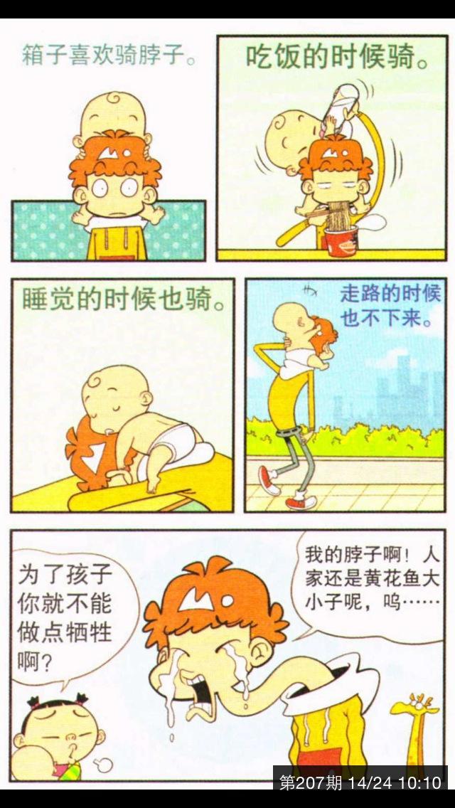 爆笑漫画阿衰大脸妹两人当上了宝爸宝妈搞笑不断