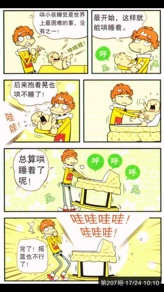 爆笑漫画阿衰大脸妹两人当上了宝爸宝妈搞笑不断