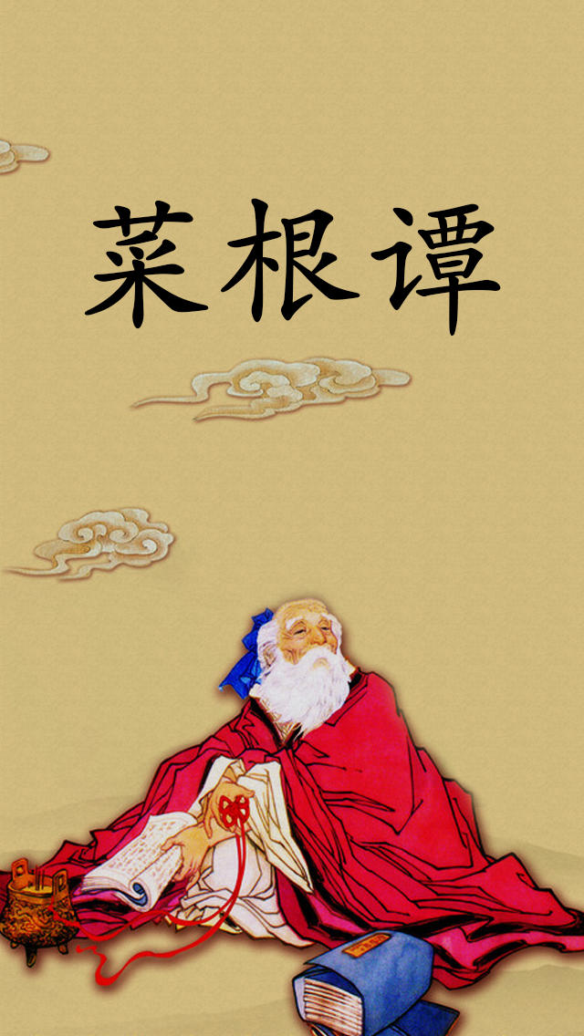 出污泥而不染,明机巧而不用,菜根谭的3条处世之道,平淡出真知