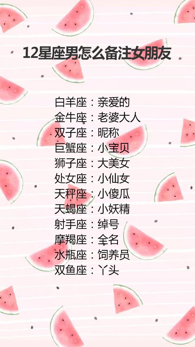 12星座最扎心的分手方式,怎么备注女朋友,谁最爱掉眼泪