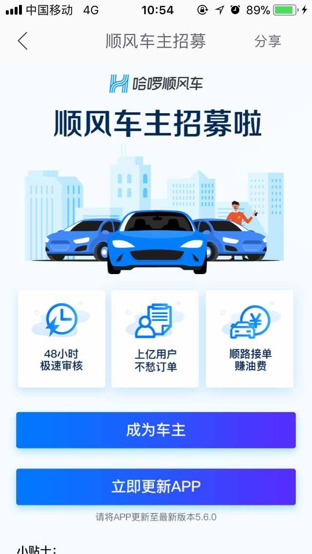 哪个平台可以用公司车注册顺风车