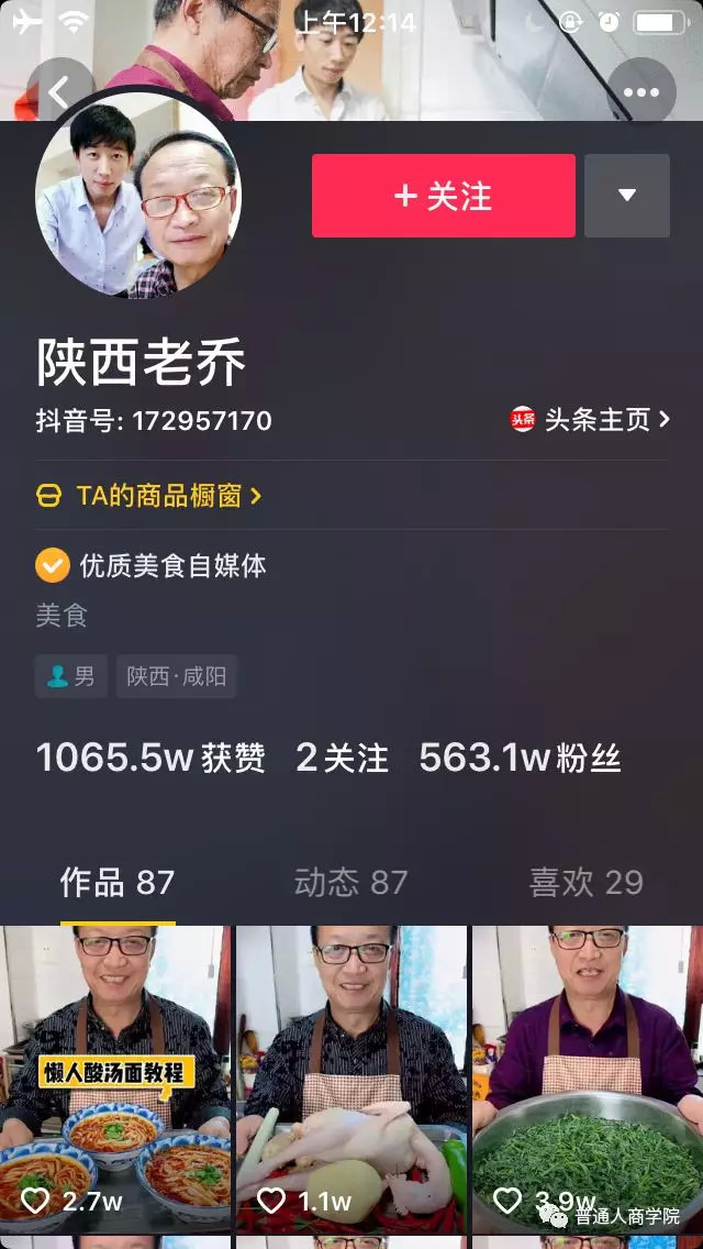 抖音快手陕西美食老乔赚钱套路__财经头条