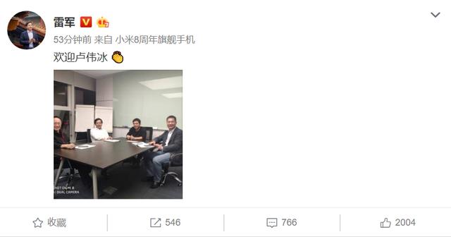 雷军:欢迎金立原总裁卢伟冰加入小米,网友:201