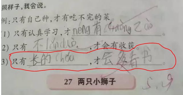 一,小学生造句:只有长得"chou",才会多看书~下面的这4位小学生可真是