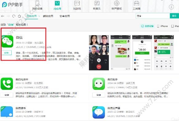 抖音苹果iPhone手机怎么改微信消息提示音 自
