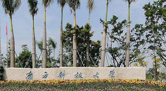 QS2019中国大学排名:南科大超过多所985名校