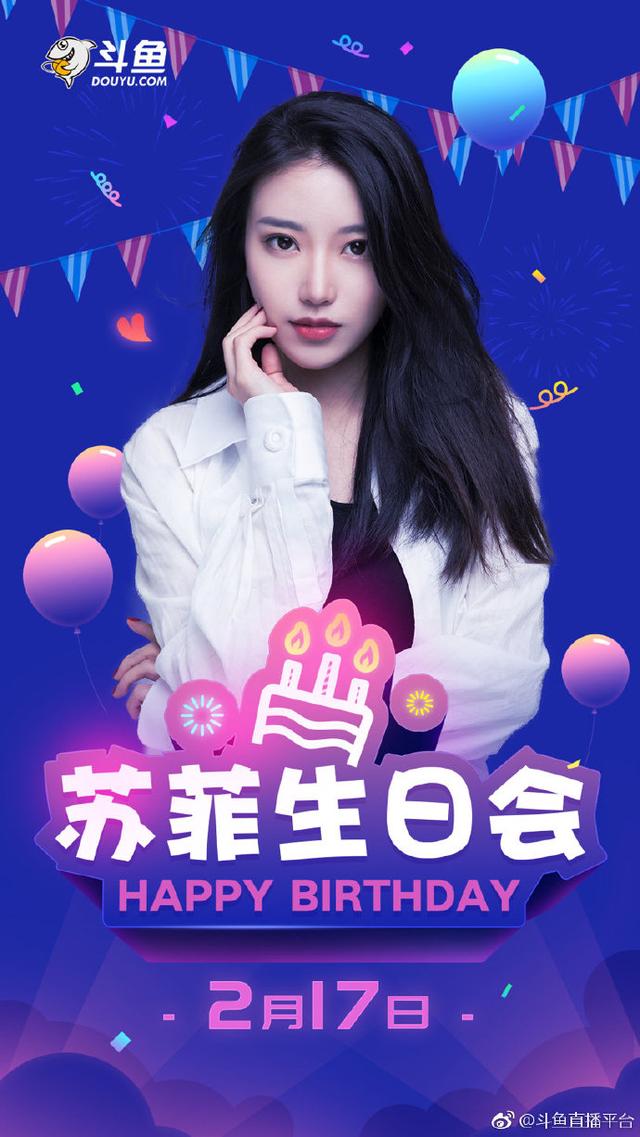 斗鱼美女主播小苏菲举办生日会,收到众多水友礼物,直播拆箱!