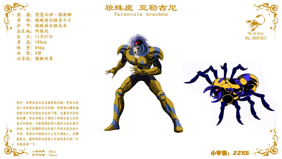 圣斗士星矢:四位动画原创圣斗士,一个死的可惜,另三个活该!