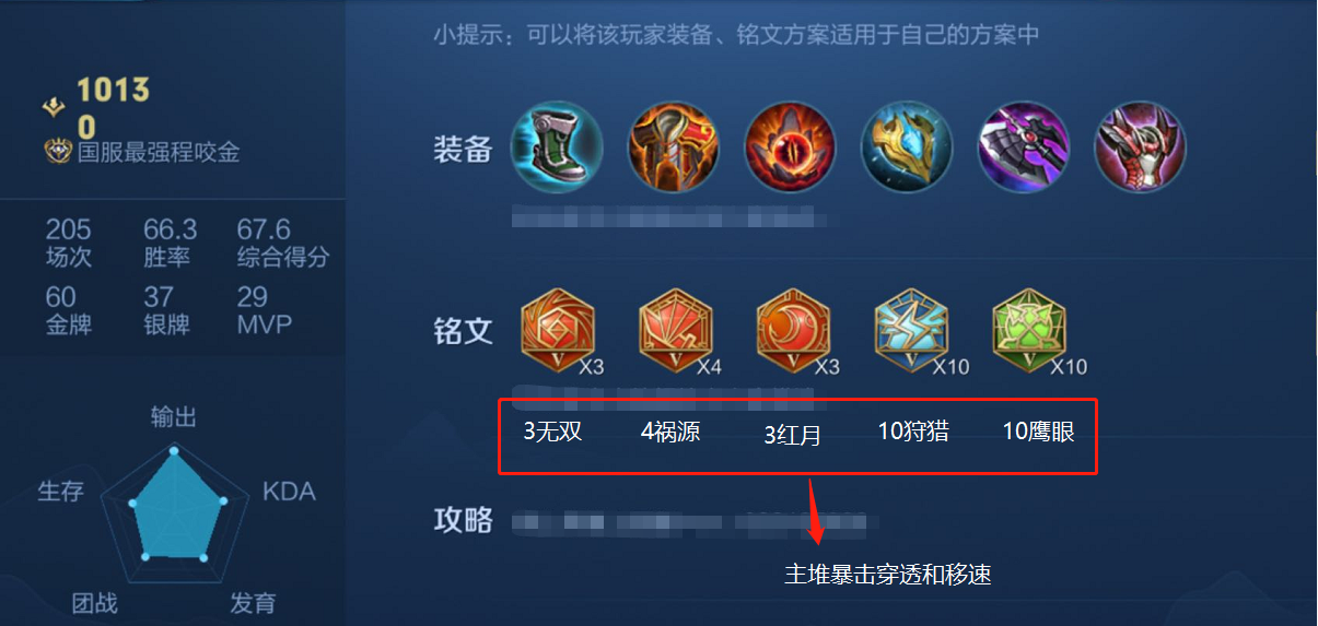 王者荣耀:程咬金出装铭文,10个国服,7个不同,你喜欢哪一种