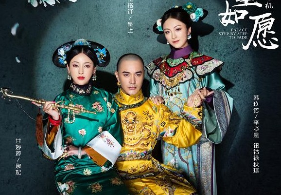 继《延禧》之后,又一部宫斗剧杀青,网友:就这堆演员,果断弃剧