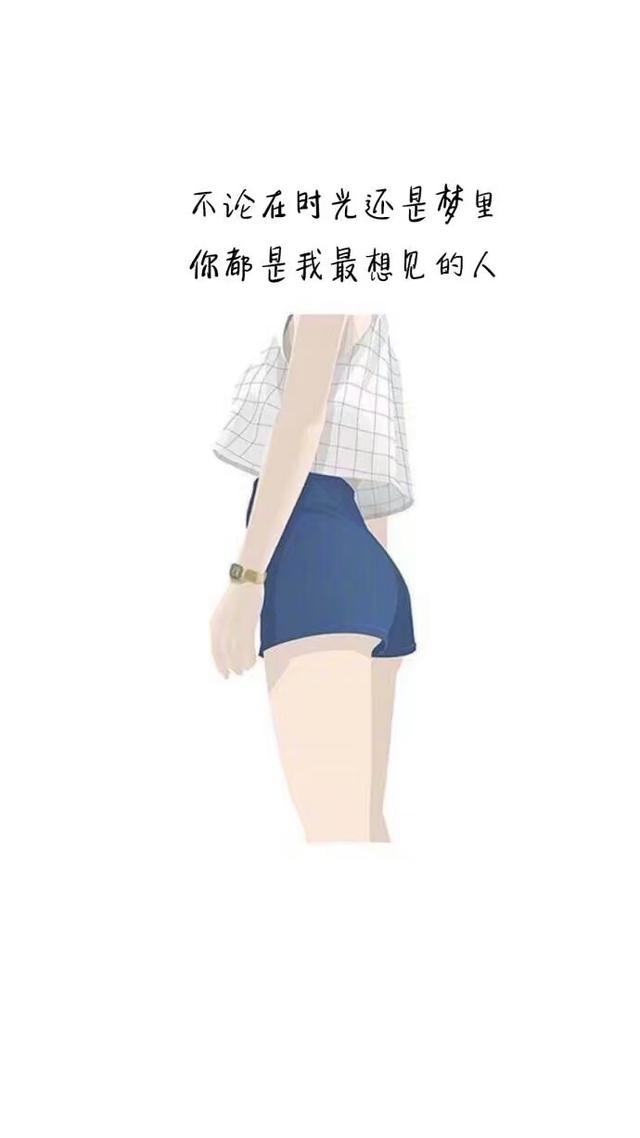 只要你好意思说想我,我就好意思去找你!
