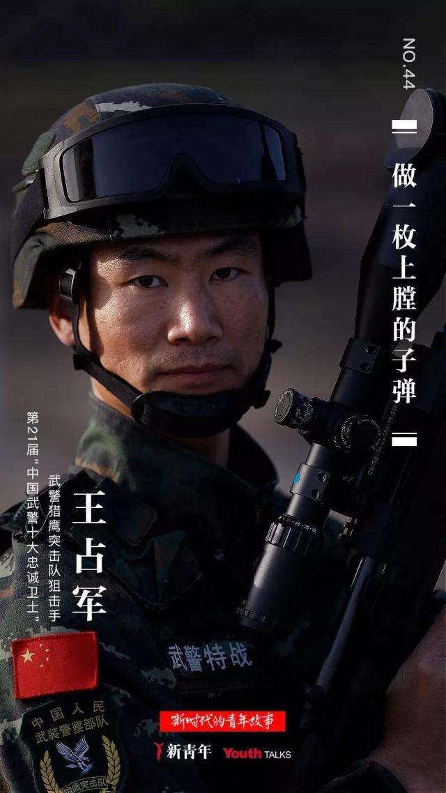 新青年杂志封面人物——王占军王占军在武警部队期间共立一等功三次