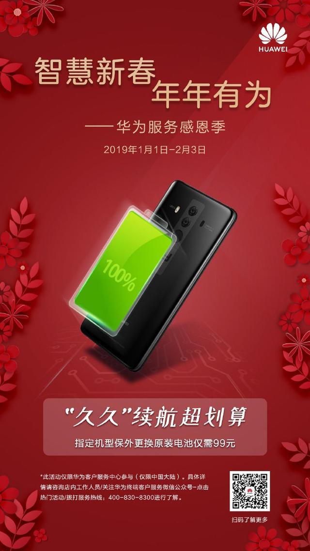 华为开启新年六大福利荣耀play降价促销