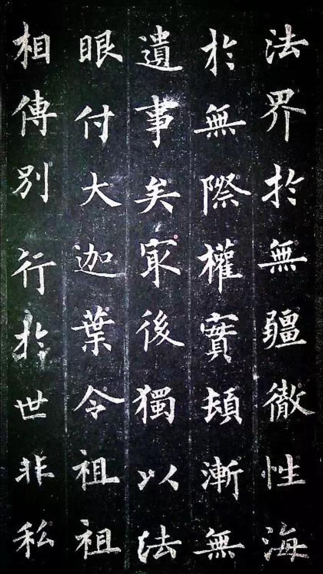 唐代 裴休书法碑刻欣赏