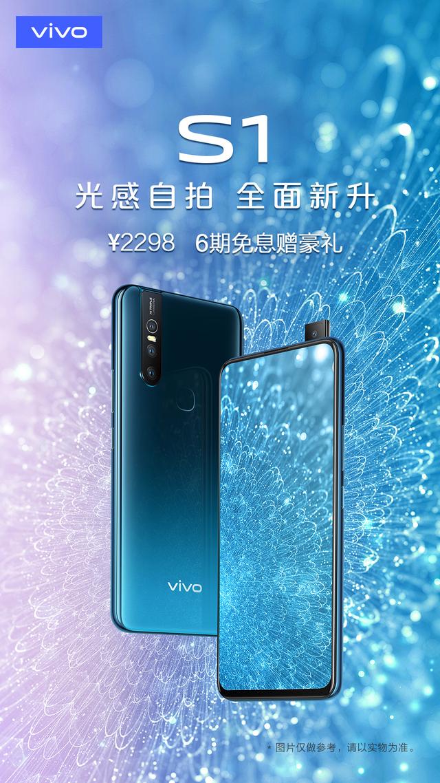 vivo s1正式开售:2298元,升降式摄像头