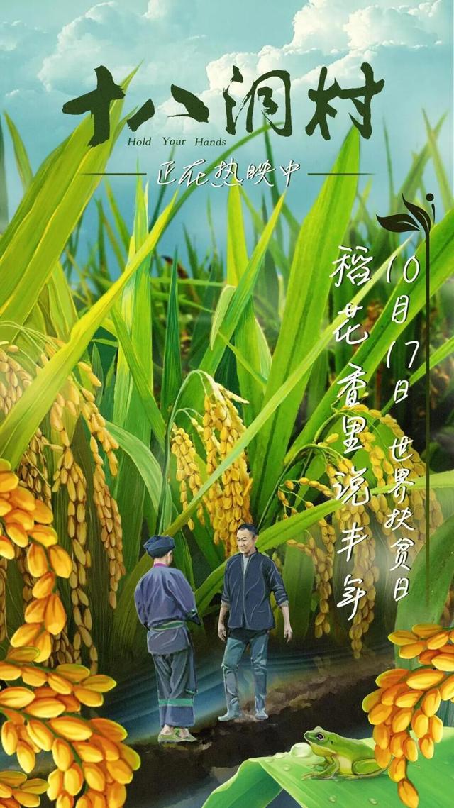 不一样的主旋律电影十八洞村入围十大华语电影