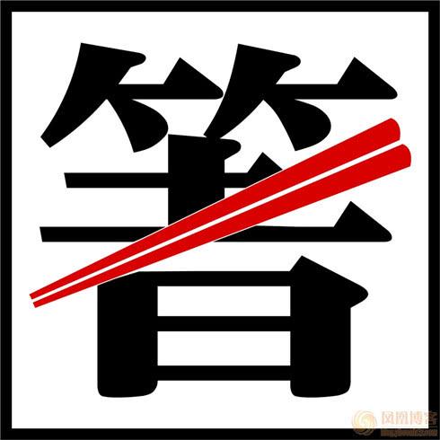 郭德纲用传统文化解释筷子, 网友几句话说透筷子和刀叉, 叹为观止|筷子|刀叉|郭德纲|传统文化|君子_新浪新闻