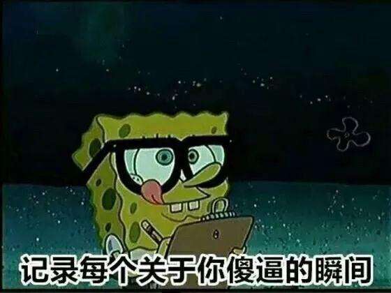 海绵宝宝】系列表情包